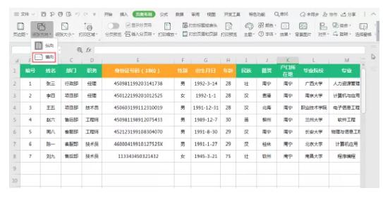 表格打印2