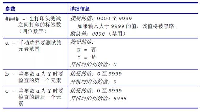 打印機(jī)打印頭自動檢測設(shè)置