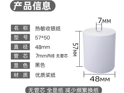 收銀紙的尺寸有什么？