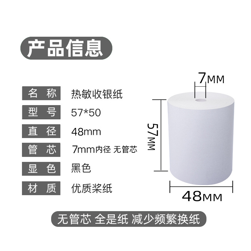 收銀紙的尺寸有什么？